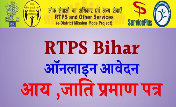 RTPS Bihar