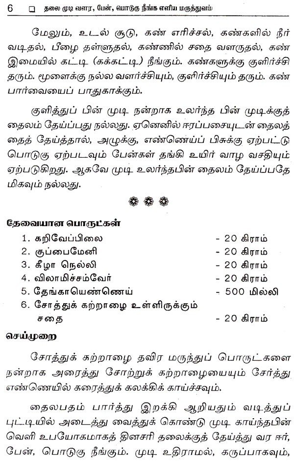 Mudi Valara Tips in Tamil