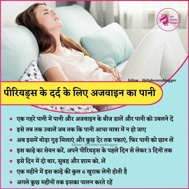 Period Pain Relief Tips in Hindi