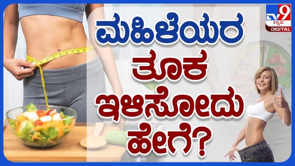 Weight Loss Tips in Kannada