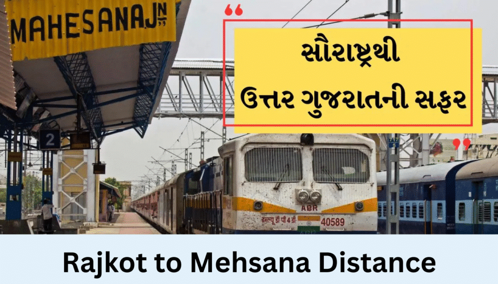 ahmedabad to mehsana distance, rajkot to ahmedabad distance, rajkot to mehsana bus, rajkot to mahesana train, rajkot to palanpur distance, jamnagar to mehsana distance, rajkot to vadodara distance, rajkot to mahesana train ticket price, rajkot to gandhinagar distance, krishna water park rajkot, rajkot to mehsana distance by road, rajkot to mehsana distance by train, rajkot to mehsana distance by bus,